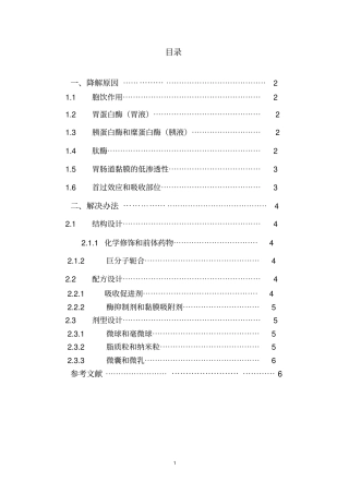 提高药物蛋白在消化道吸收率方法系列