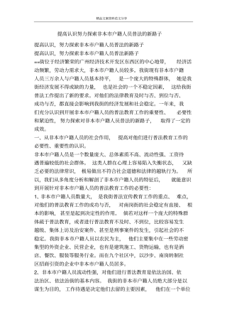 提高认识努力探索非本户籍人员普法的新路子-精品文案范文