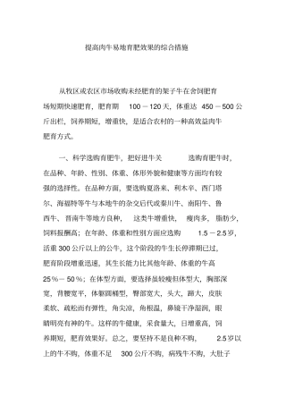 提高肉牛易地育肥效果的综合措施