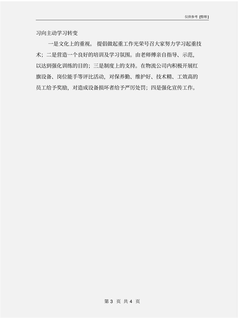 提高起重设备完好率的几项措施_第3页