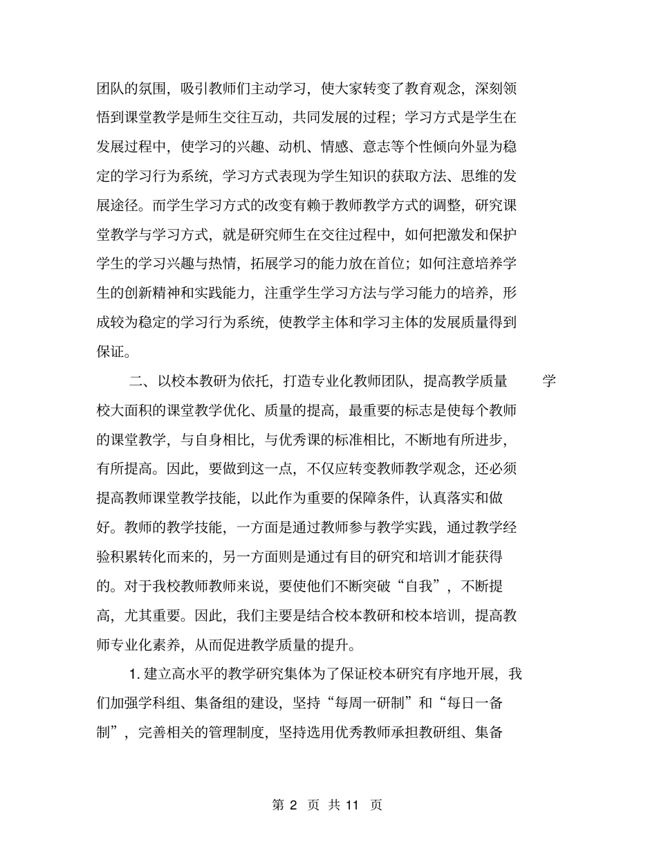 提高课堂教学质量工作总结【可编辑版】_第2页