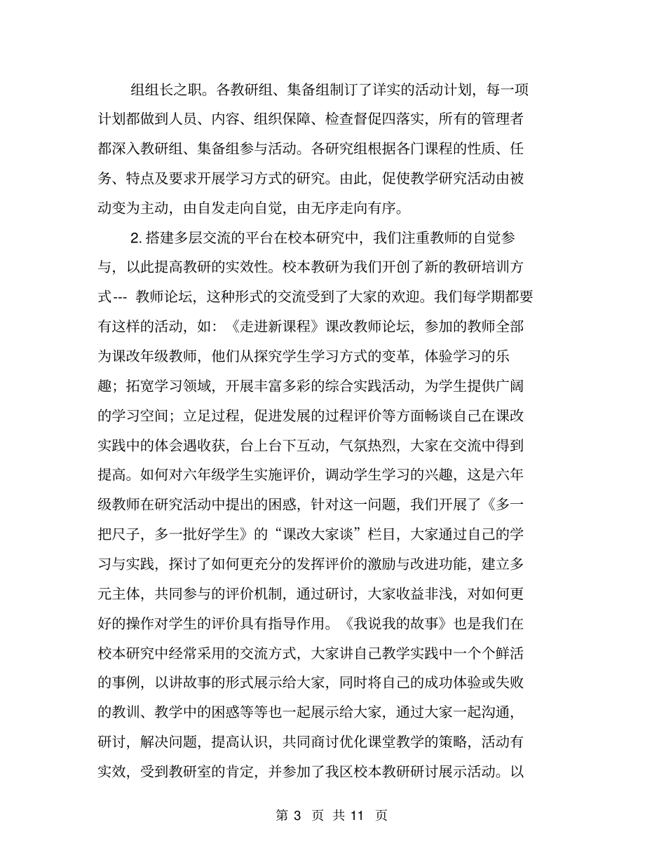 提高课堂教学质量工作总结【可编辑版】_第3页