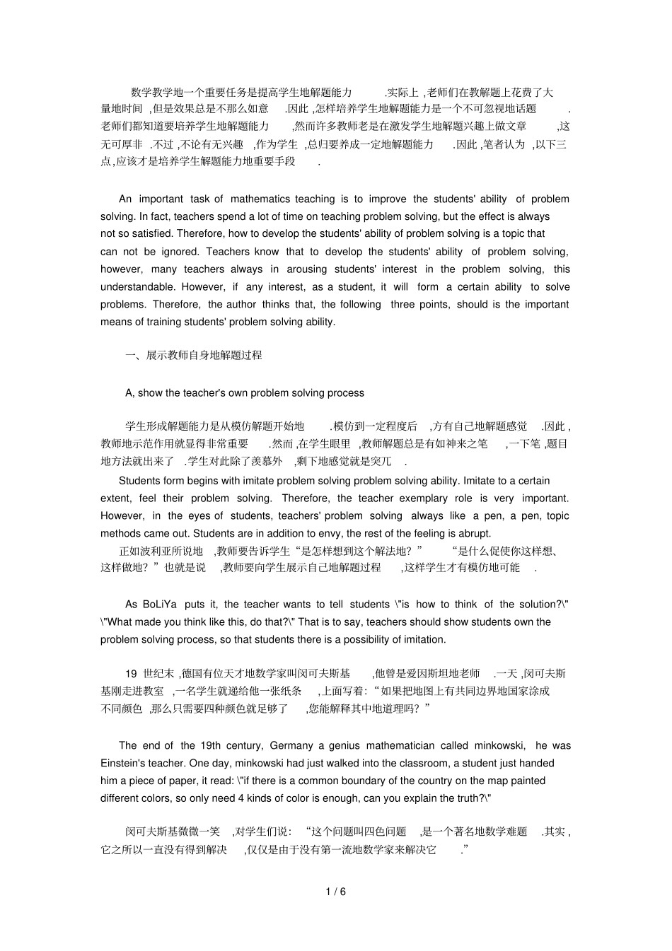 提高重点初中生数学解题能力_第1页