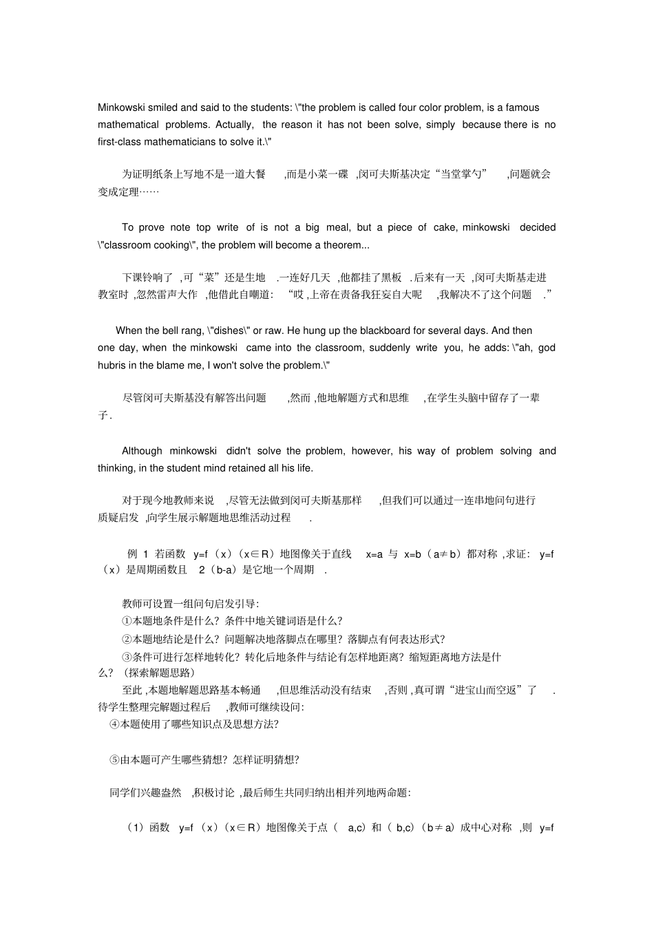 提高重点初中生数学解题能力_第2页