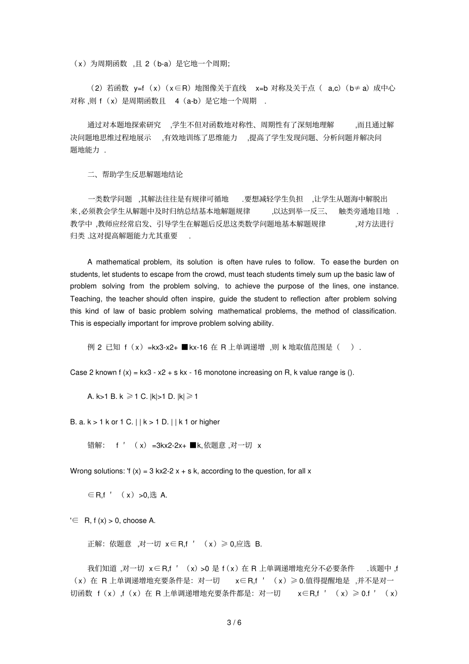 提高重点初中生数学解题能力_第3页