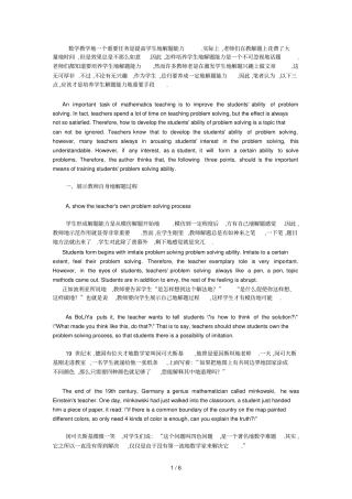 提高重点初中生数学解题能力