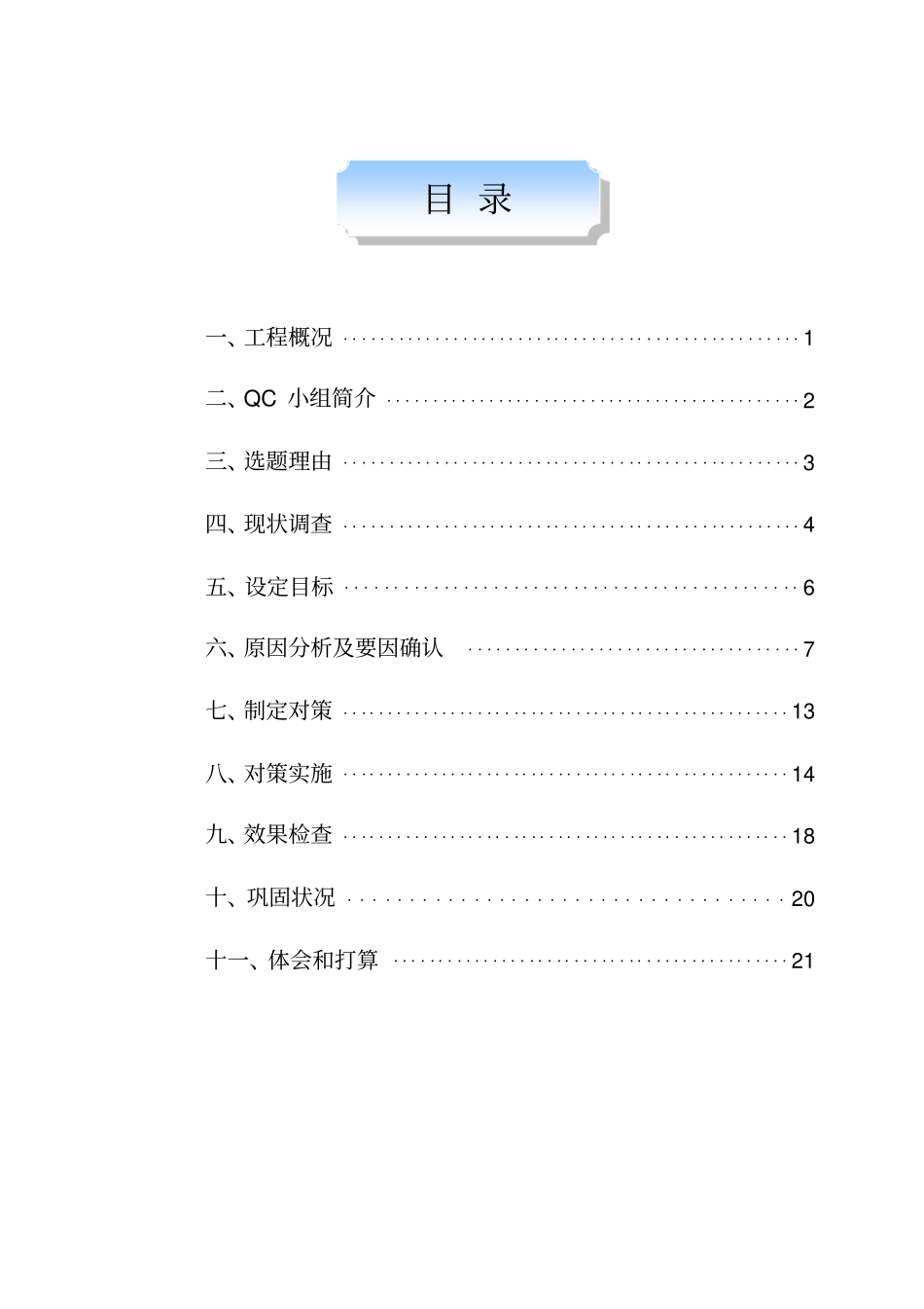 提高钻孔灌注桩成孔质量QC_第2页