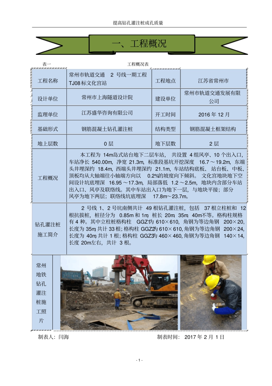 提高钻孔灌注桩成孔质量QC_第3页