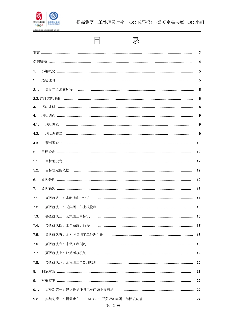 提高集团工单处理及时率报告-新_第2页