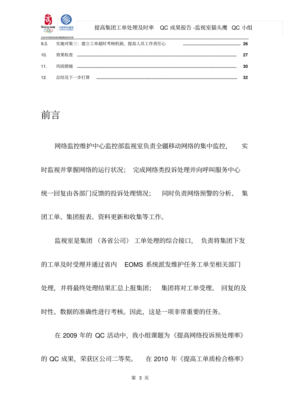 提高集团工单处理及时率报告-新_第3页