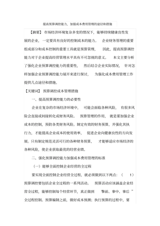 提高预算调控能力