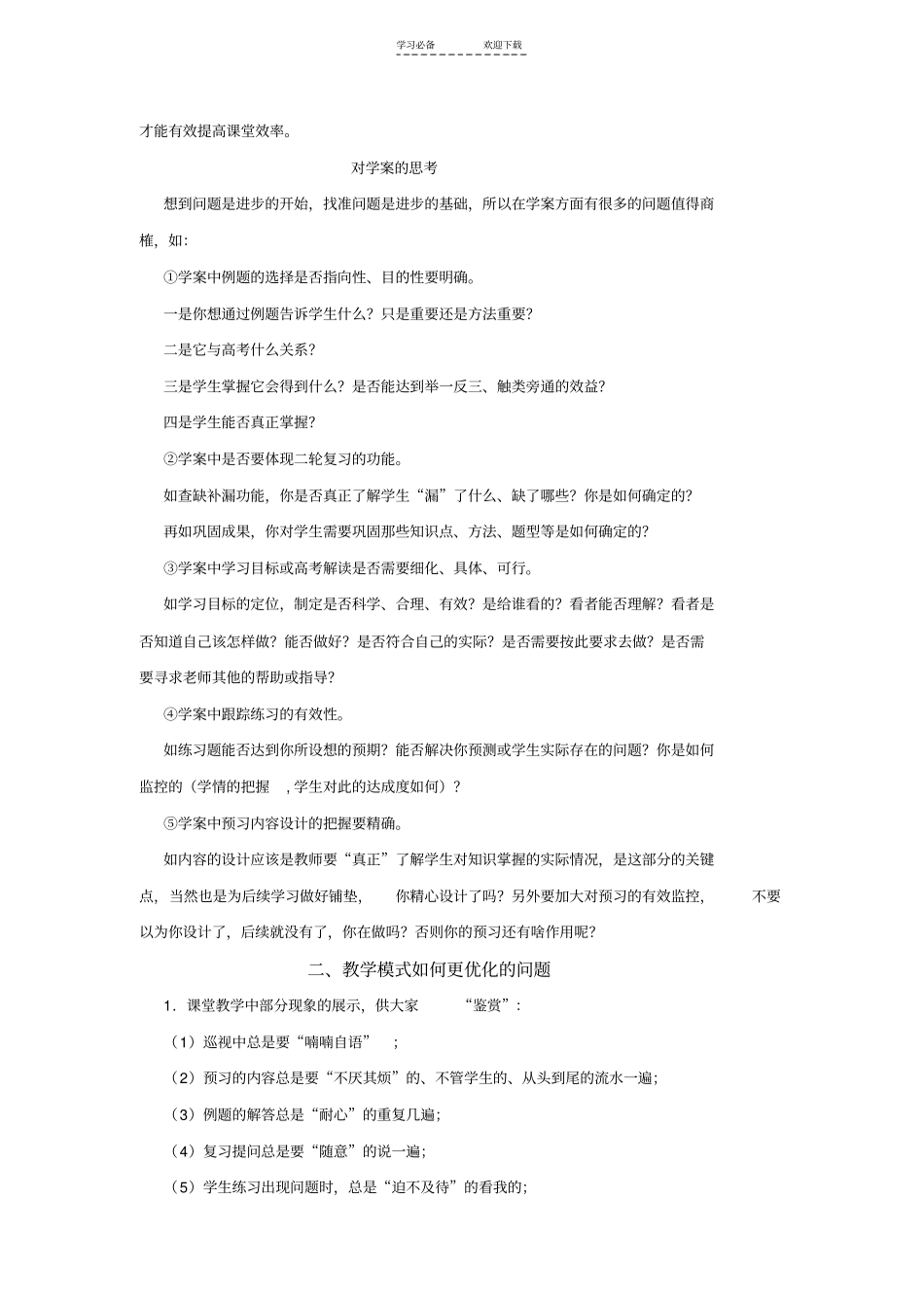 提高高三教学质量的三大保障_第2页
