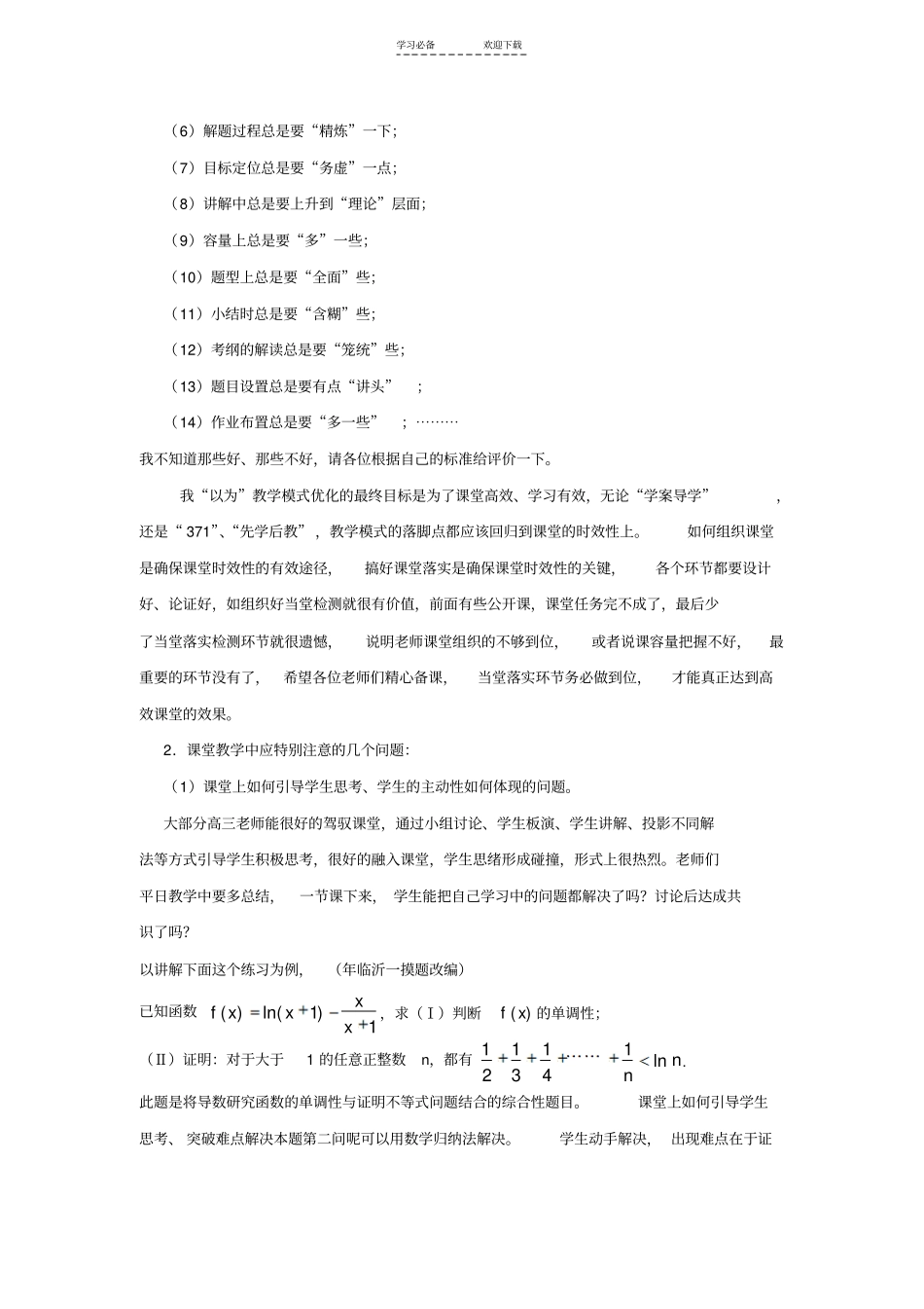 提高高三教学质量的三大保障_第3页