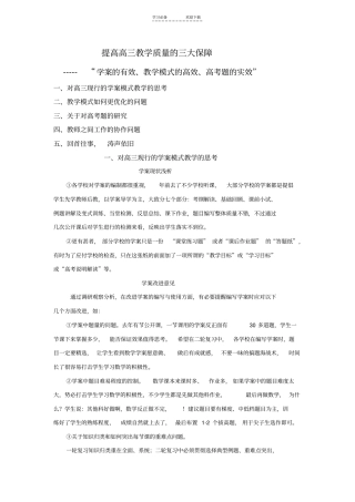 提高高三教学质量的三大保障