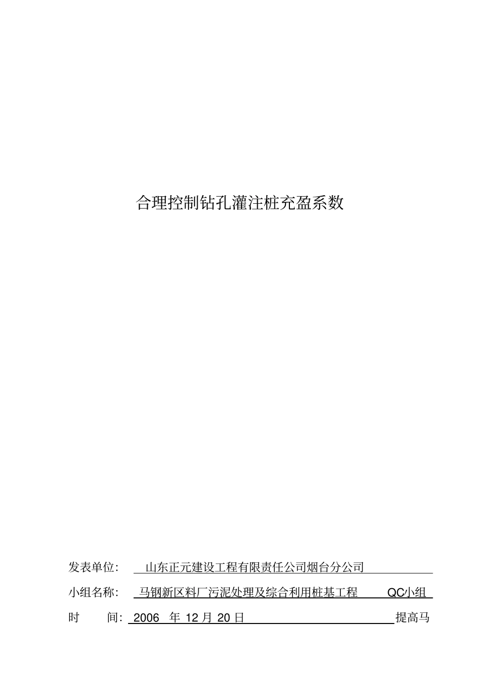 提高钻孔灌注桩施工效率_第1页