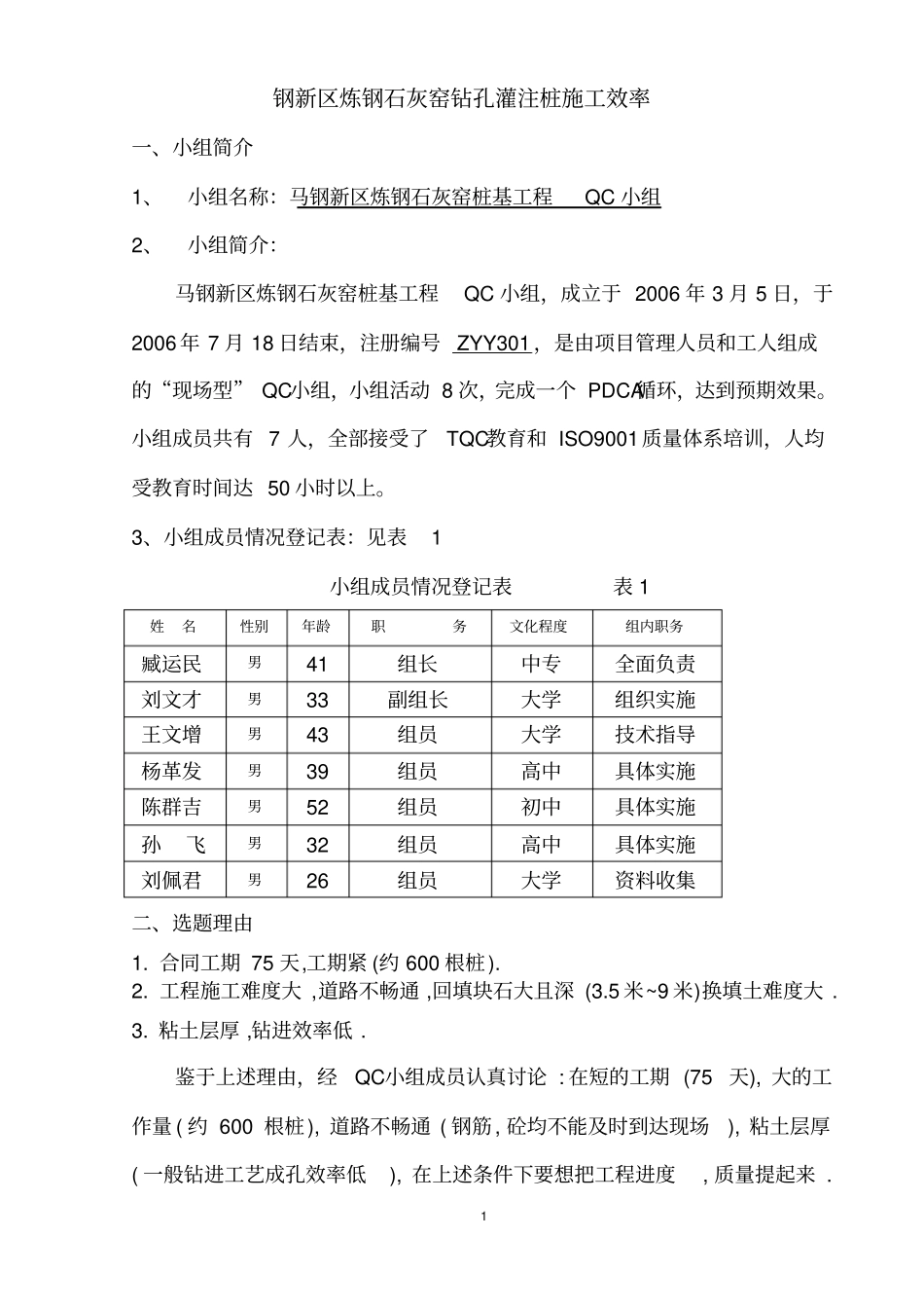 提高钻孔灌注桩施工效率_第2页