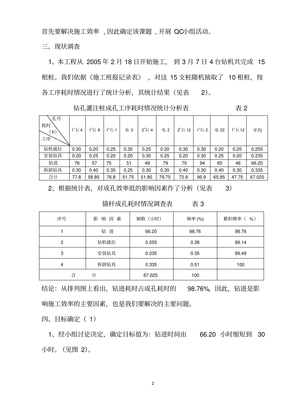 提高钻孔灌注桩施工效率_第3页