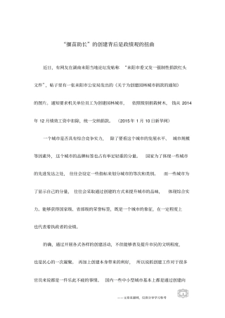 揠苗助长的创建背后是政绩观的扭曲