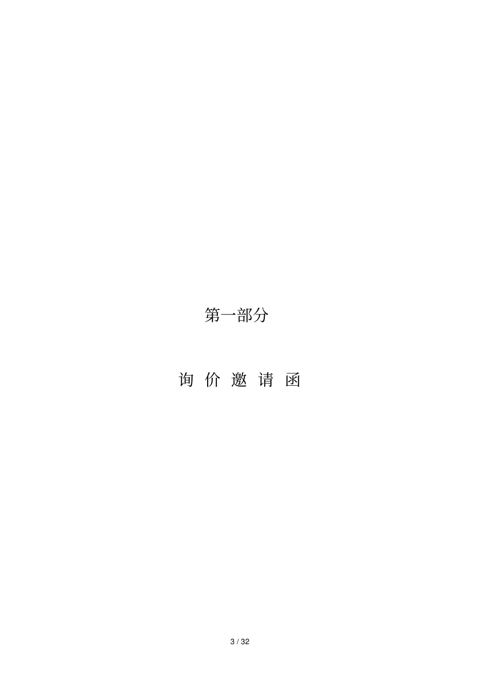 揭东炮台医院医疗设备采购项目_第3页