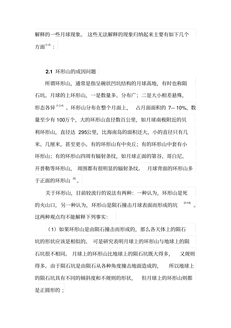 揭开月球系列不解之谜汇总_第2页