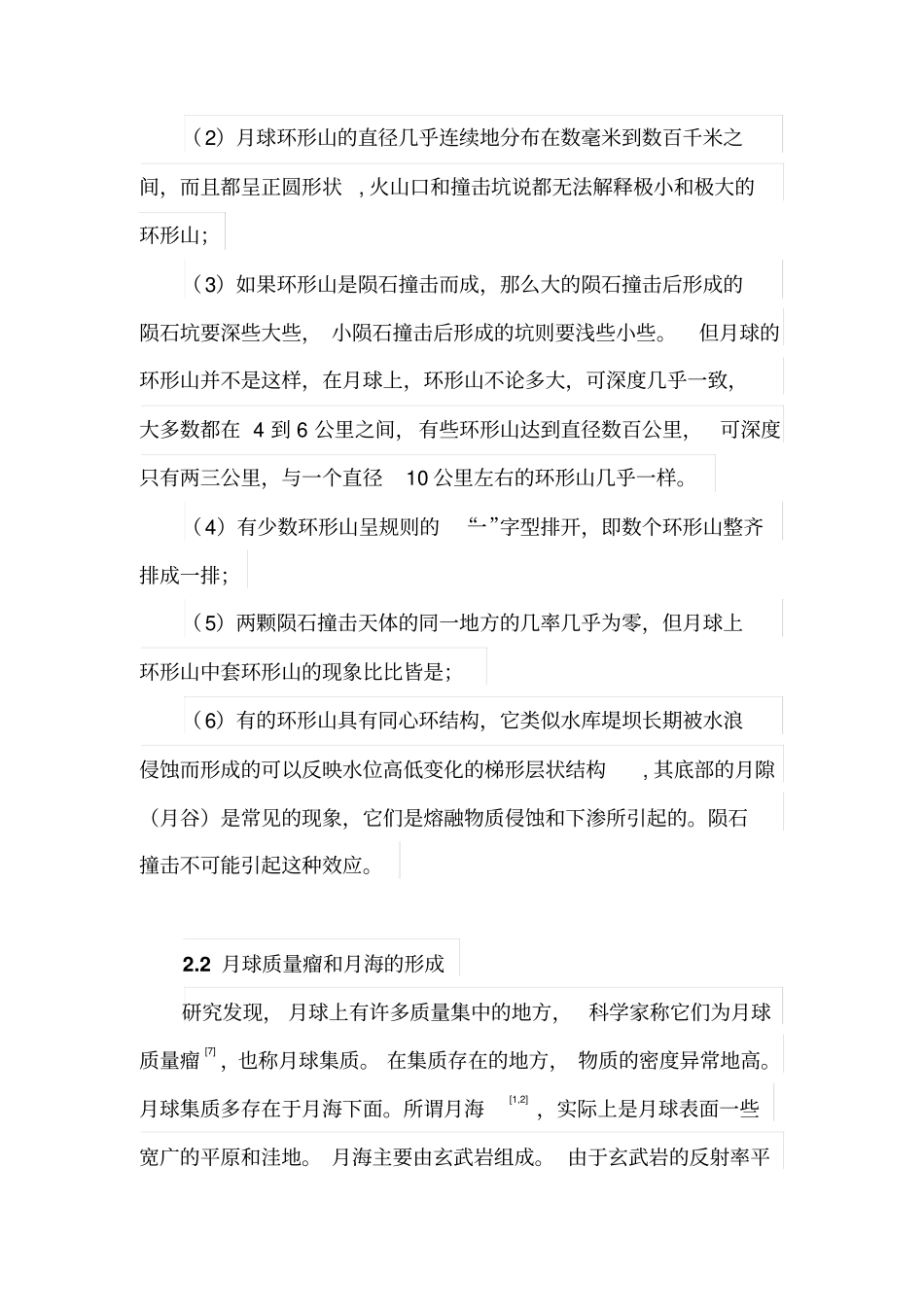揭开月球系列不解之谜汇总_第3页