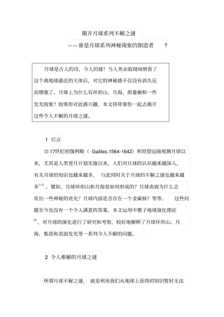 揭开月球系列不解之谜汇总