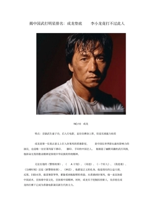 揭中国武打明星排名讲解