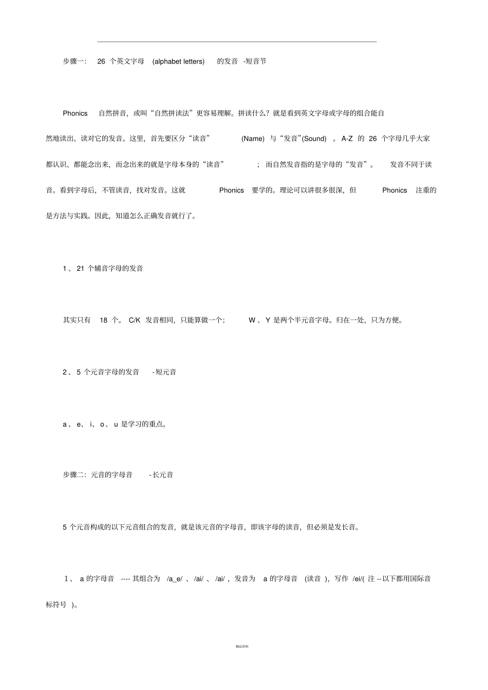 揭开自然拼读法_第2页