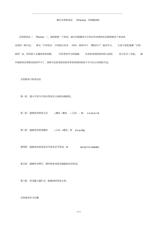 揭开自然拼读法