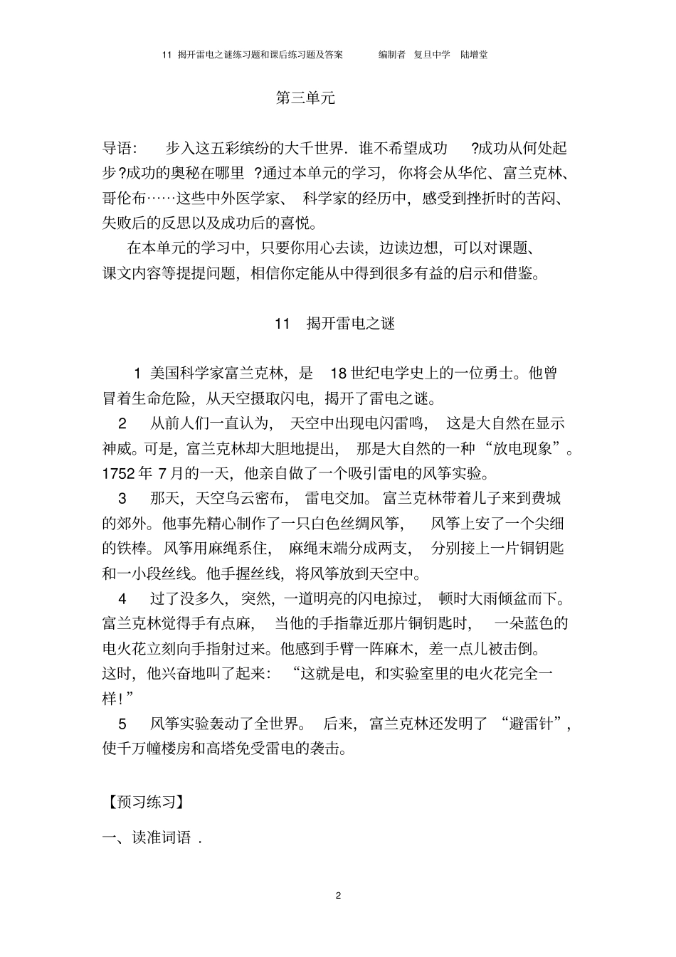 揭开雷电之谜练习题和课后练习题及答案---编制者-复旦中学-陆增堂_第2页