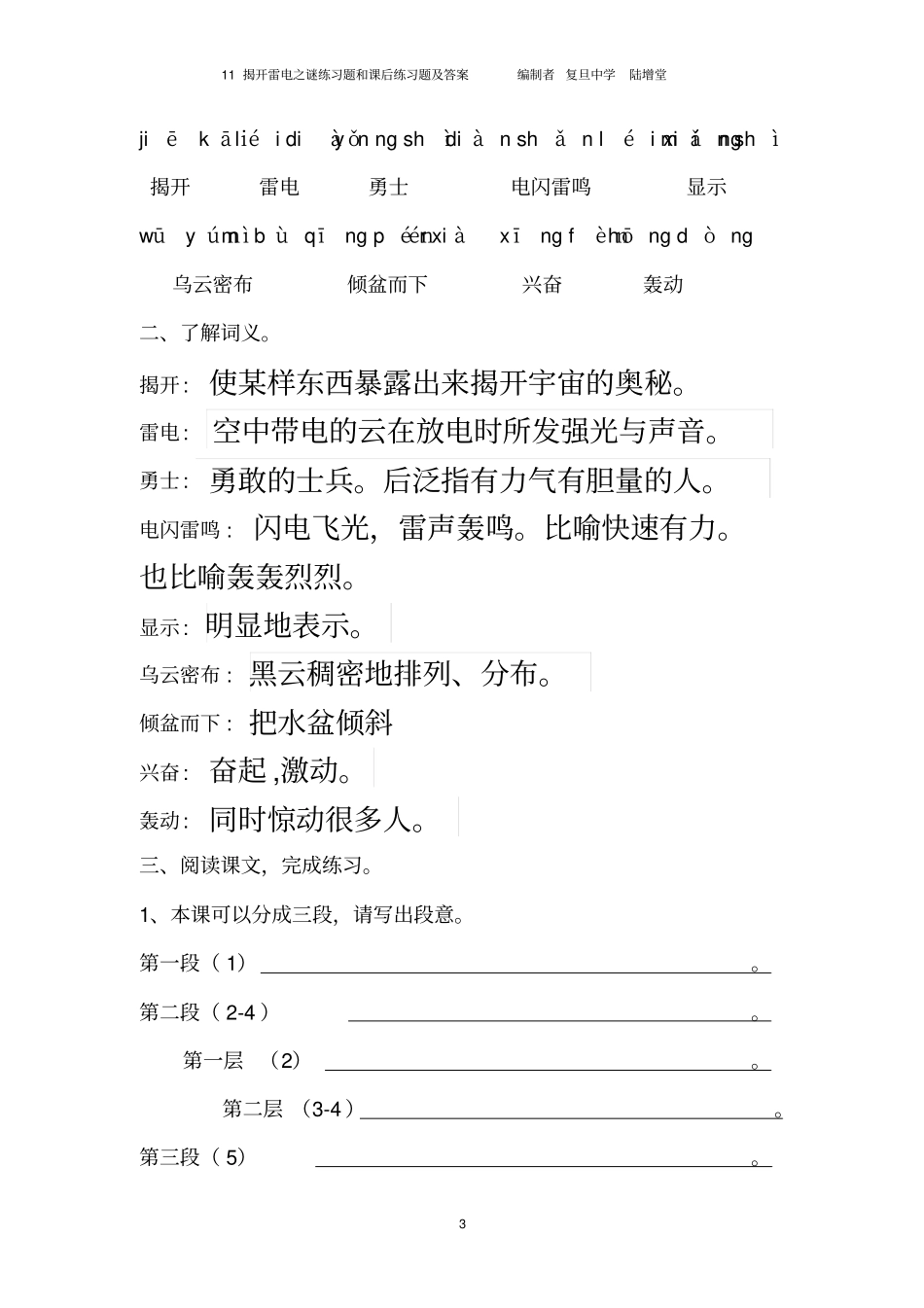 揭开雷电之谜练习题和课后练习题及答案---编制者-复旦中学-陆增堂_第3页