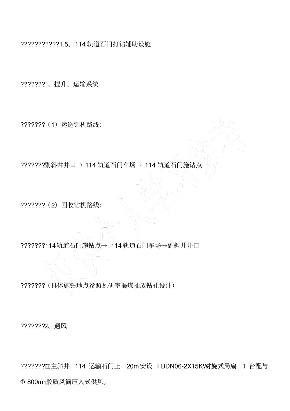揭煤安全措施_第2页