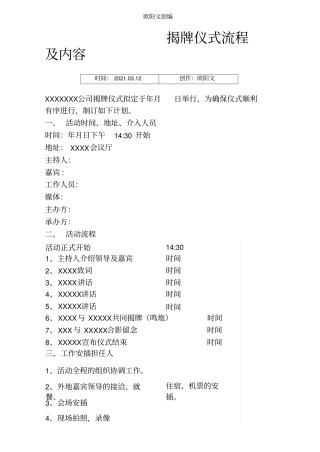 揭牌仪式流程
