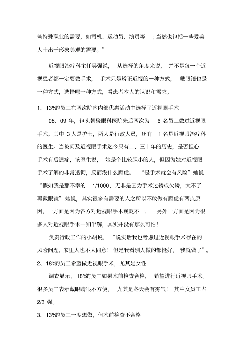 揭幕医生为什不做近视眼手术_第3页