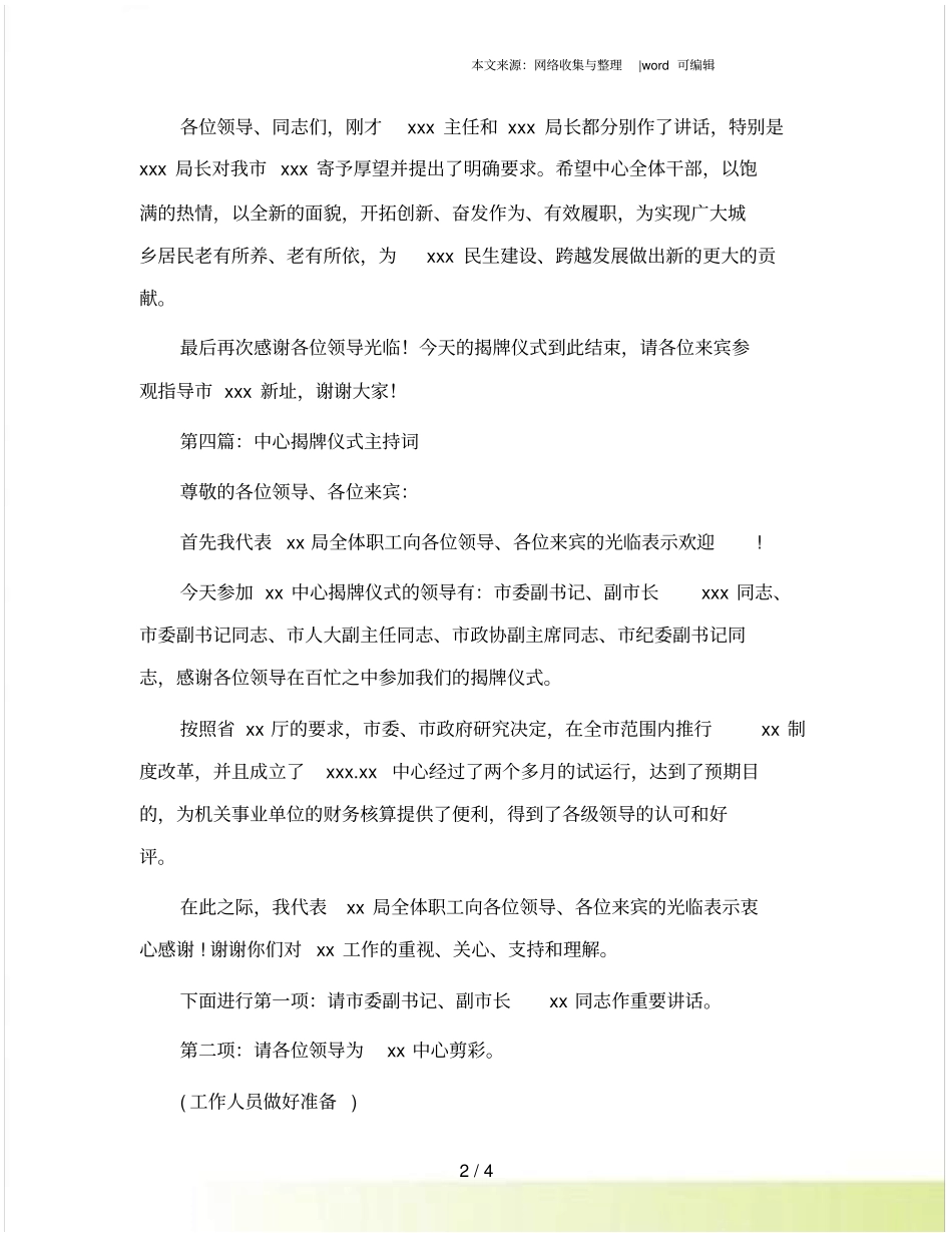 揭牌仪式仪式主持词_第2页