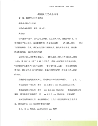 揭牌仪式仪式主持词