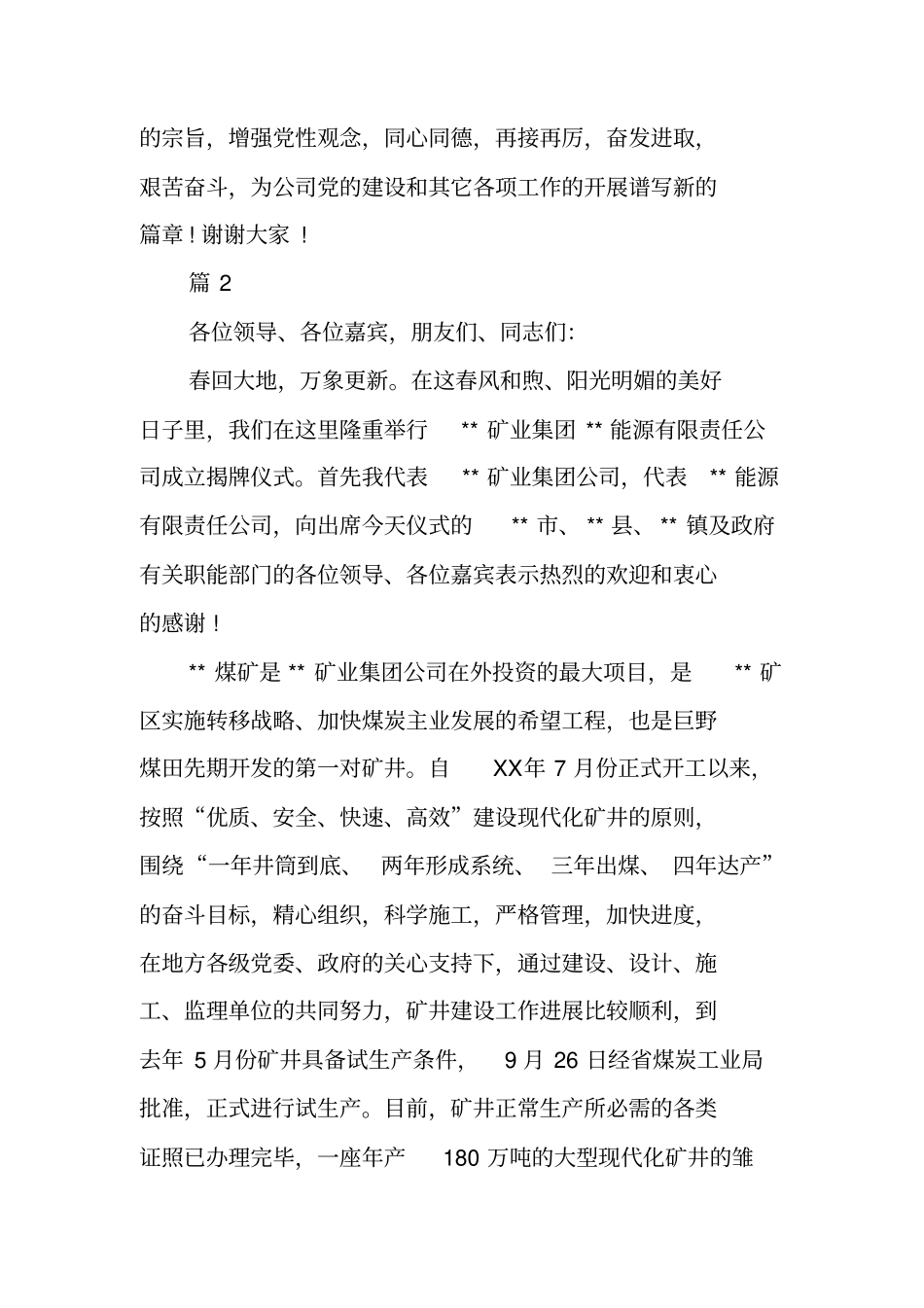 揭牌仪式公司领导讲话_第3页