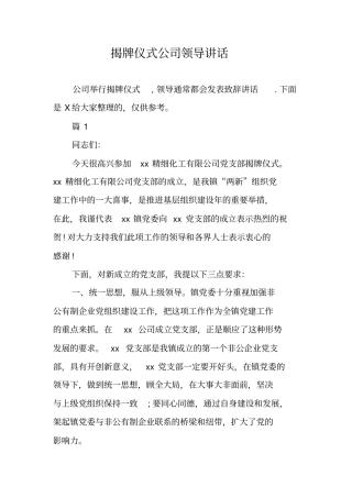 揭牌仪式公司领导讲话