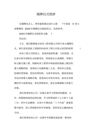 揭牌仪式致辞