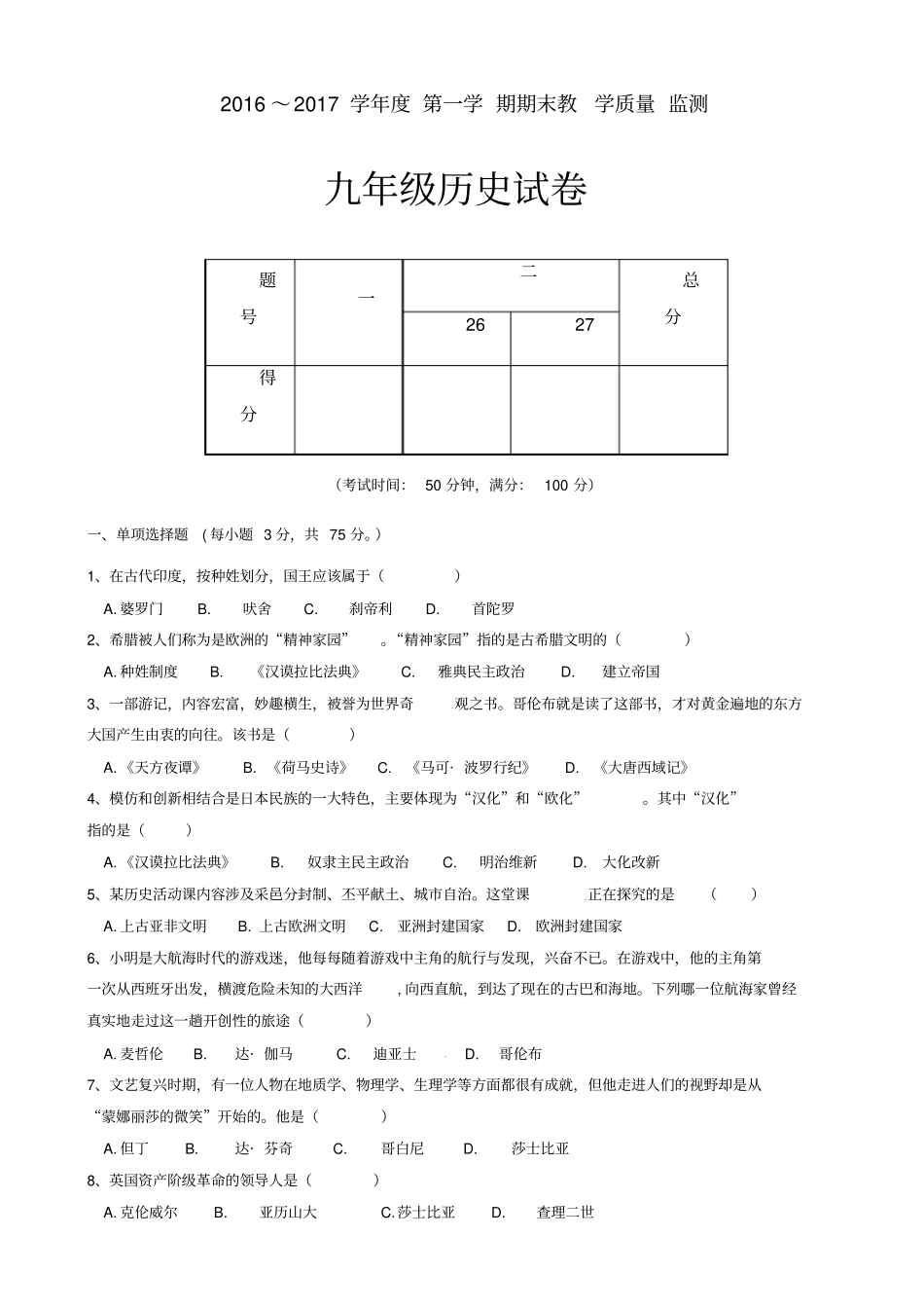 揭西2012017年第一学期九年级历史期末考试题新人教版_第1页