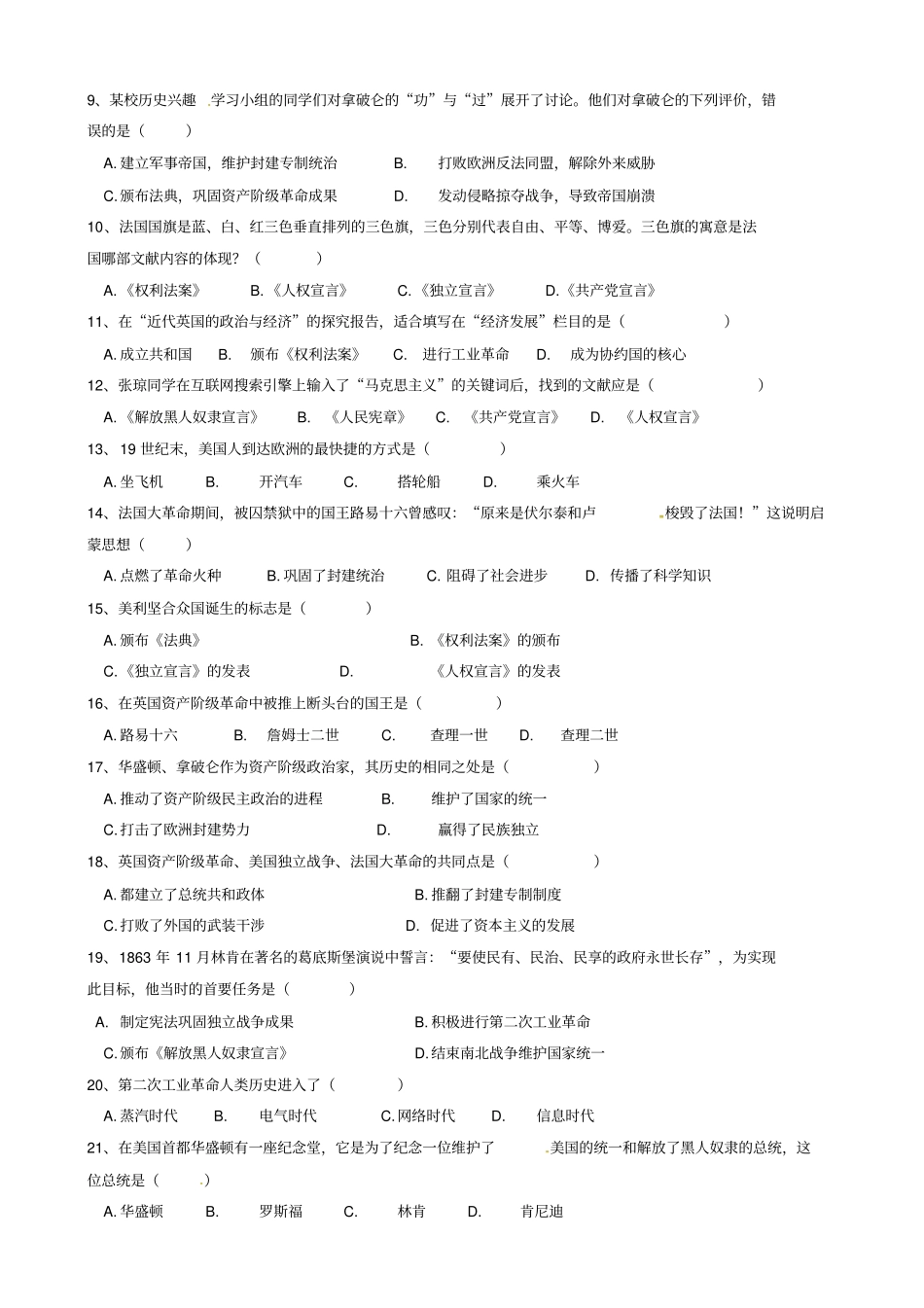 揭西2012017年第一学期九年级历史期末考试题新人教版_第2页