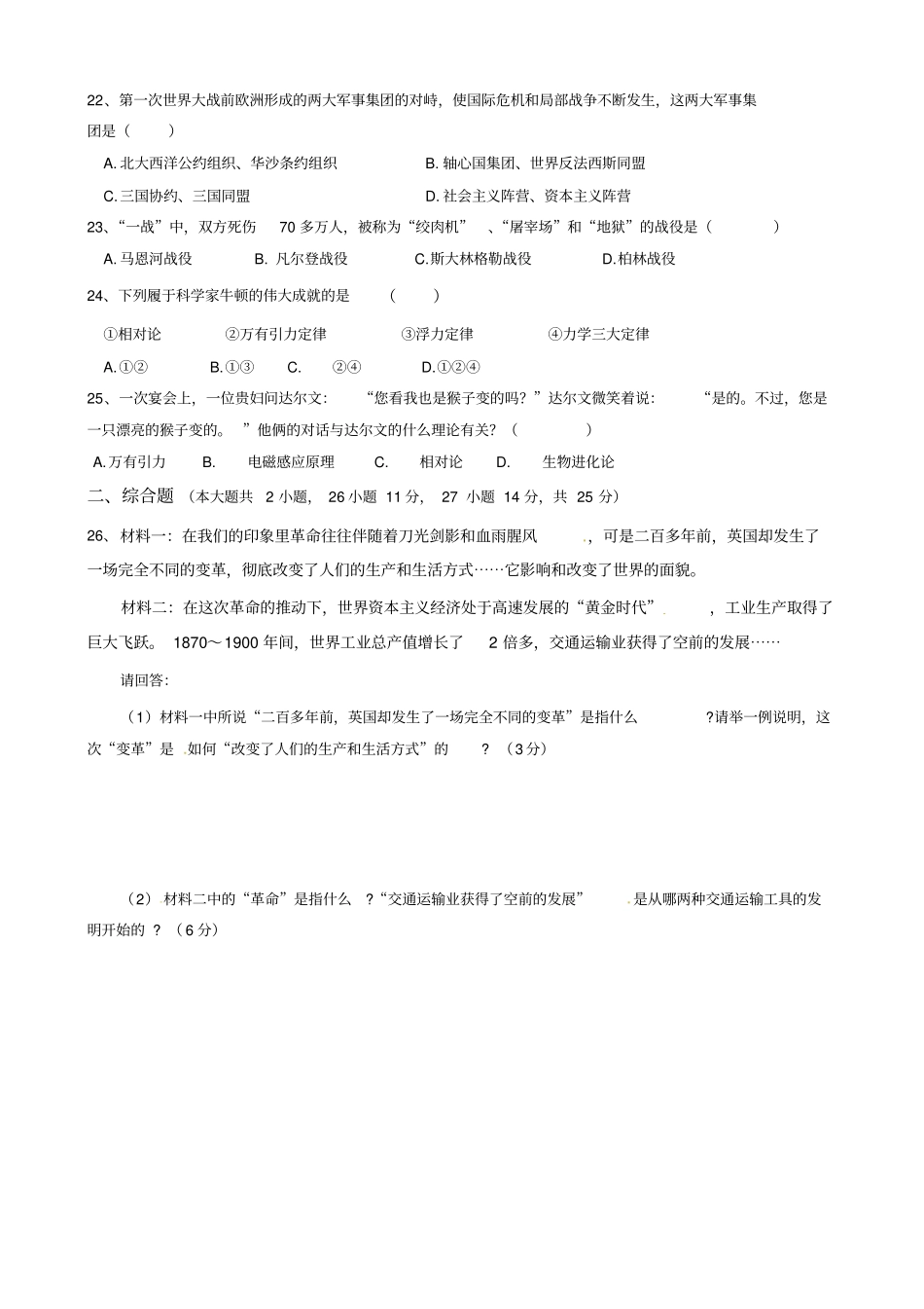 揭西2012017年第一学期九年级历史期末考试题新人教版_第3页