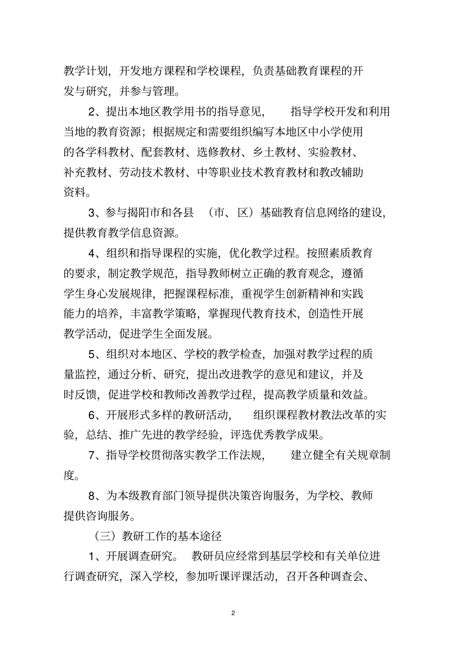 揭阳中小学教师教研常规要求_第2页