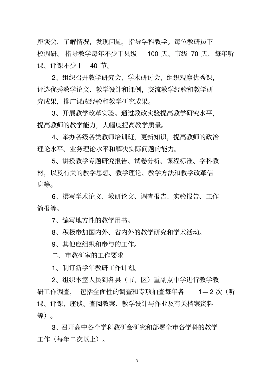 揭阳中小学教师教研常规要求_第3页
