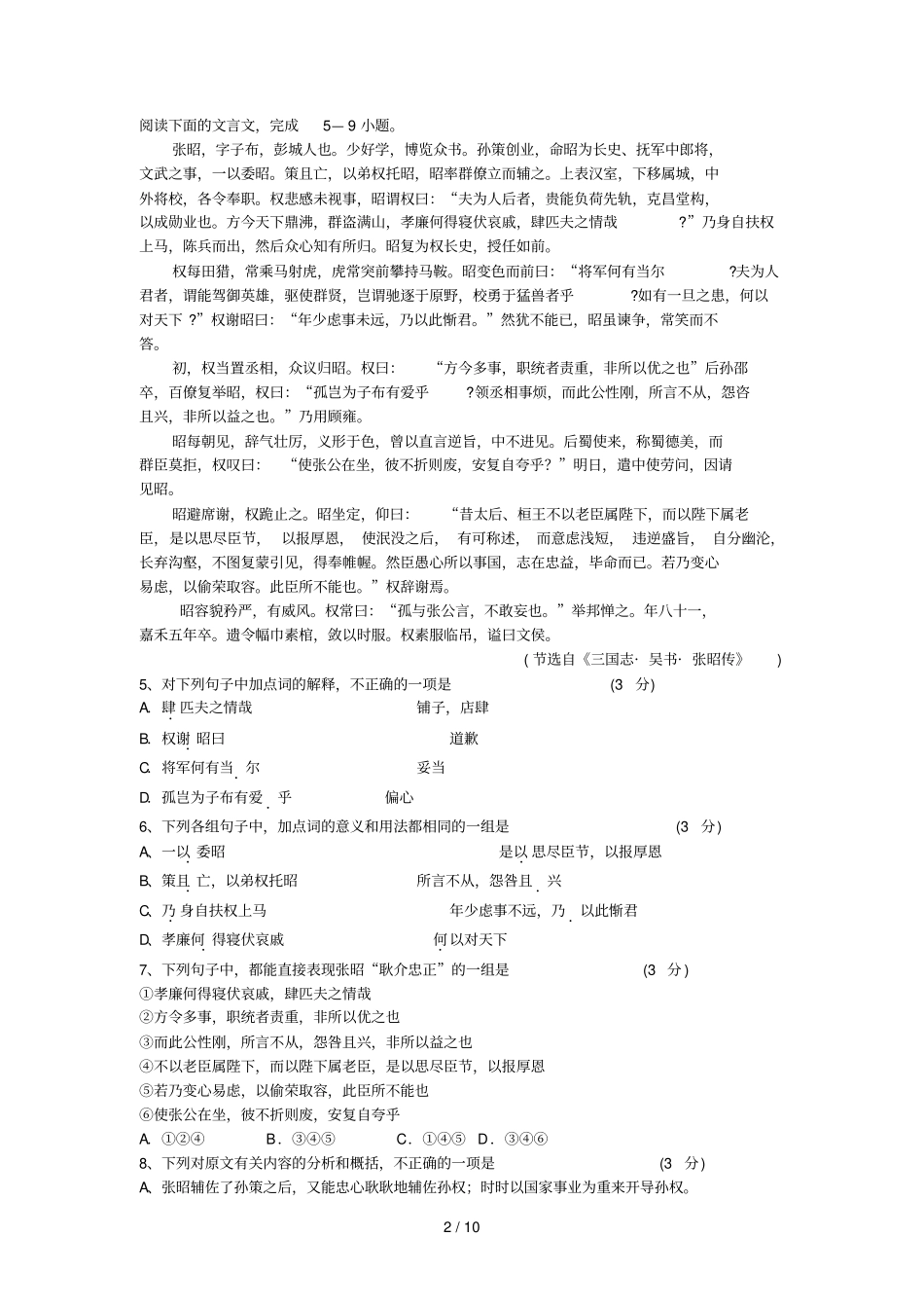 揭阳一中度高二第二学期第一次阶段考试语文_第2页