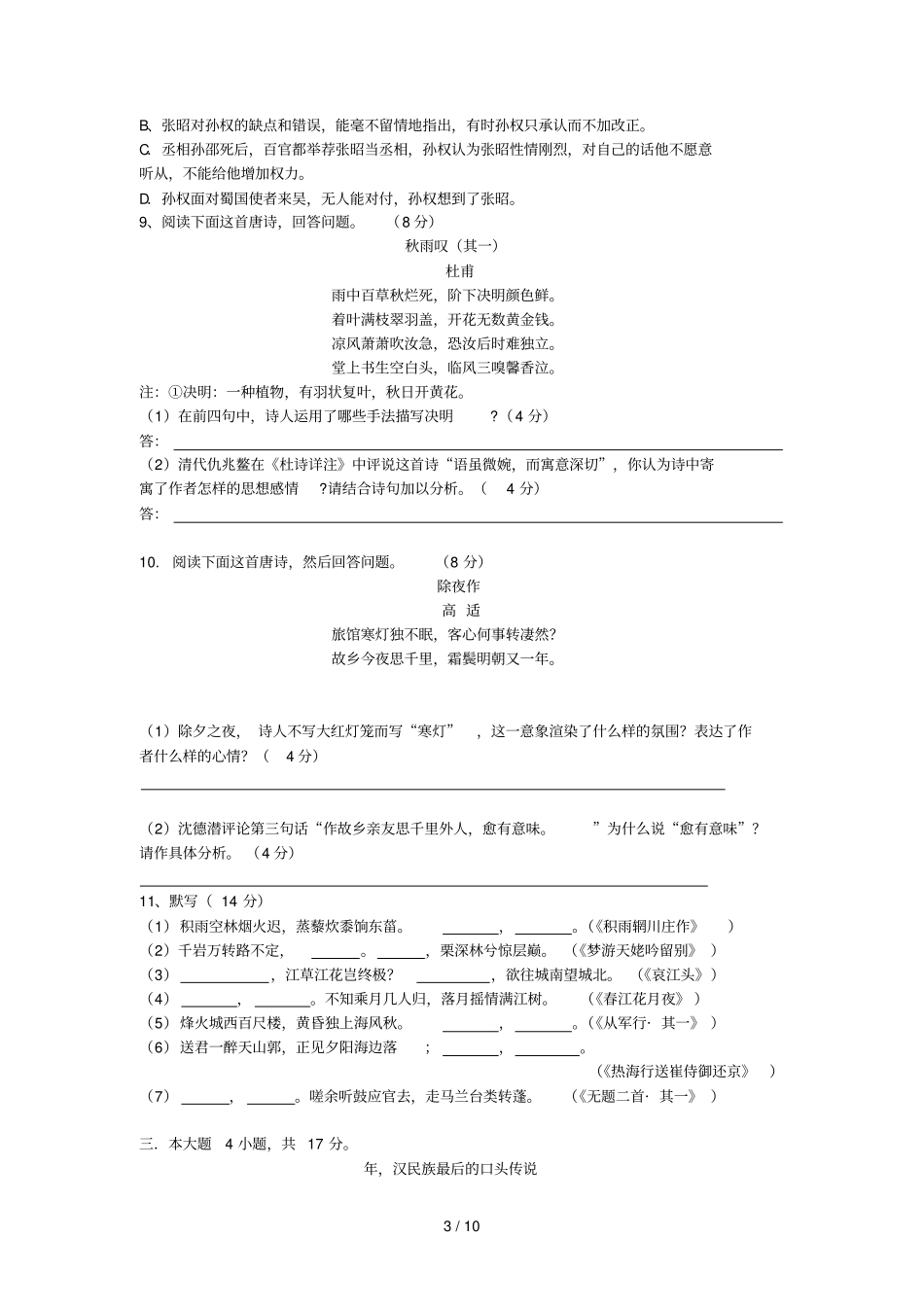 揭阳一中度高二第二学期第一次阶段考试语文_第3页