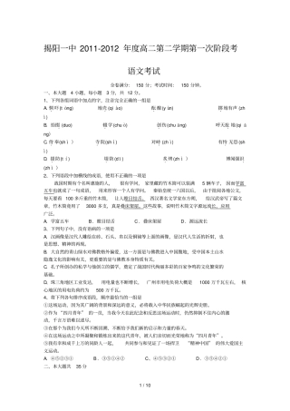 揭阳一中度高二第二学期第一次阶段考试语文