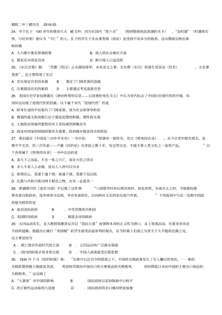 揭阳二中三模文科综合历史分析