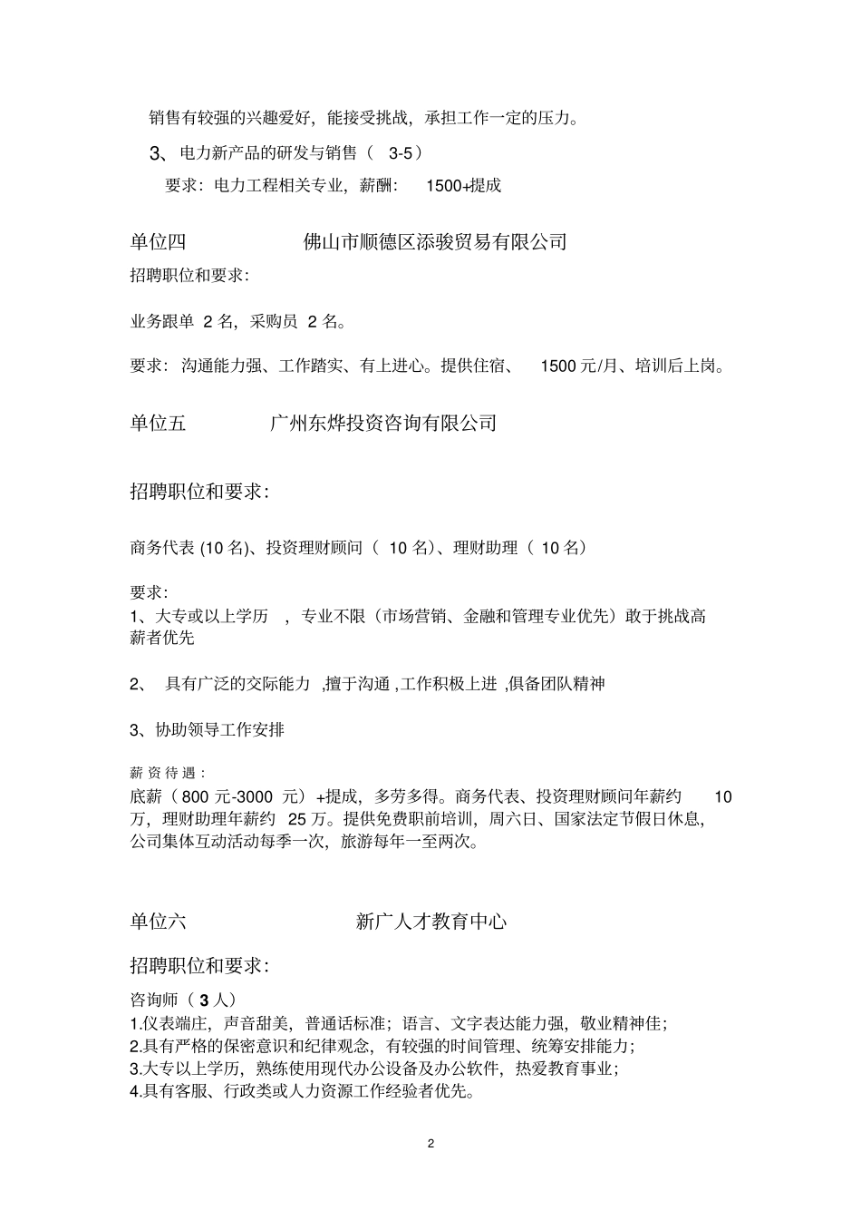揭阳承毅电力建筑工程安装有限公司_第2页