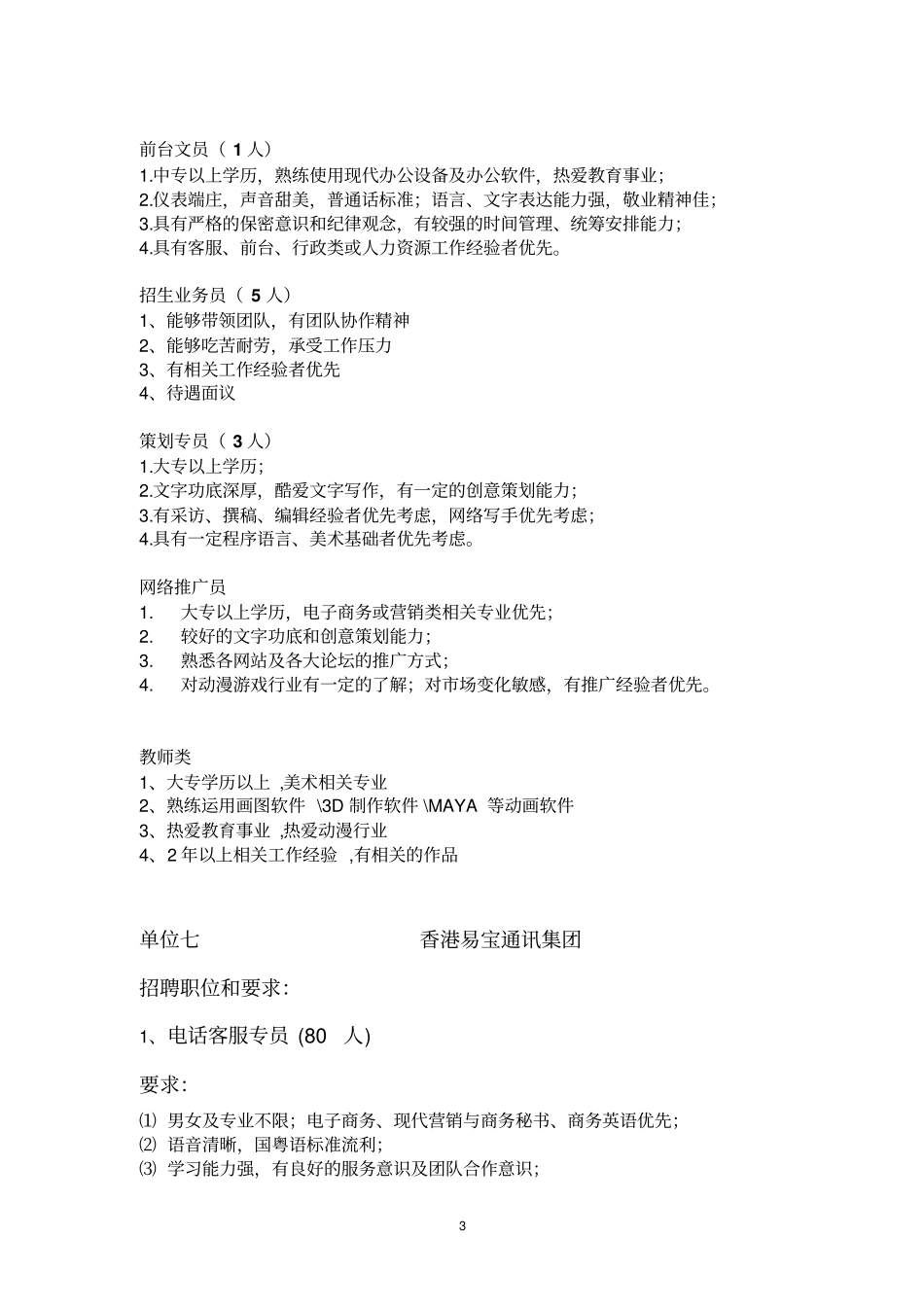 揭阳承毅电力建筑工程安装有限公司_第3页